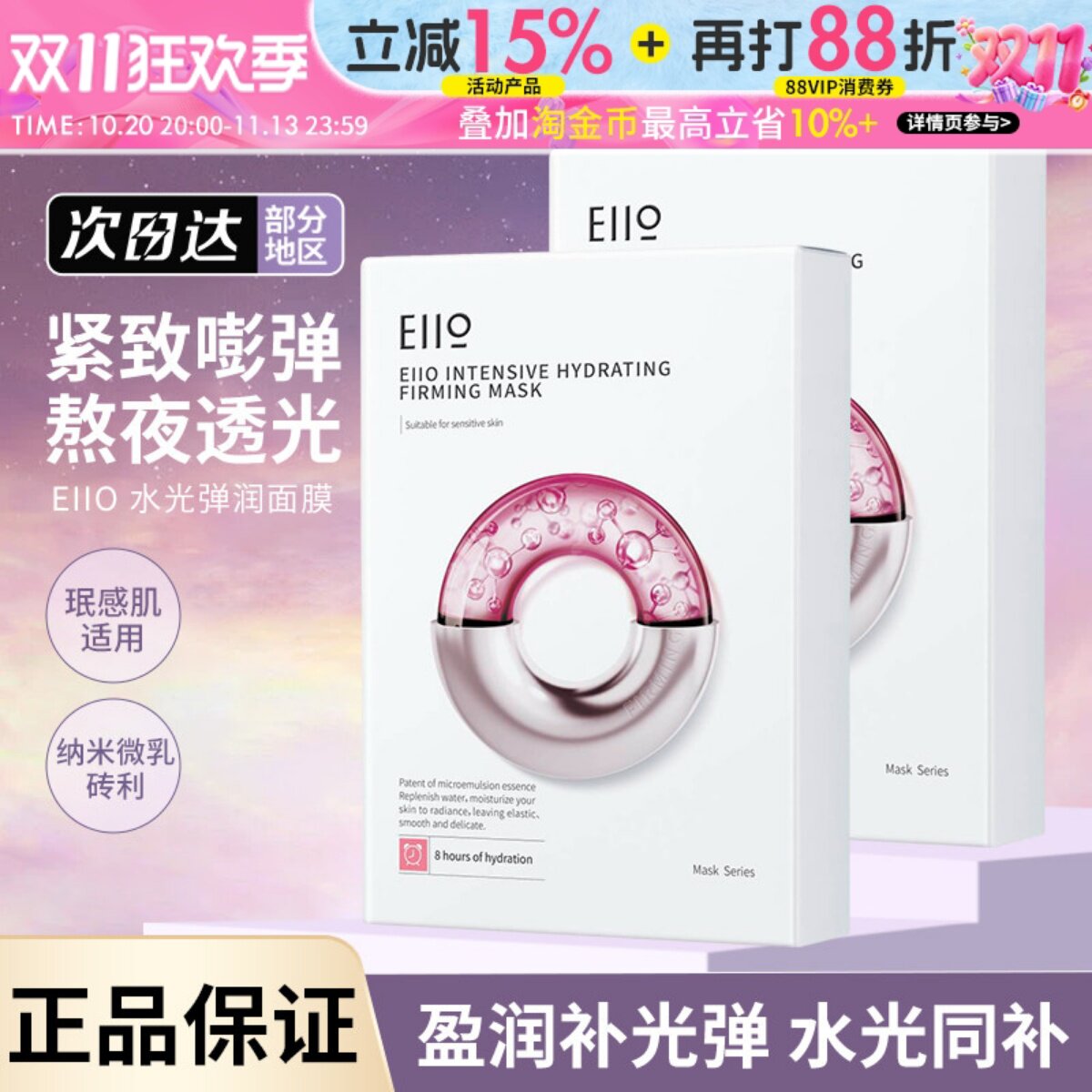 eiio水光面膜奕沃补水保湿秋冬提亮修复修护紧致女正品贴片面膜