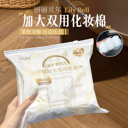 Lily Bell丽丽贝尔三合一全棉湿敷卸妆眼唇卸可拉伸化妆棉150/包