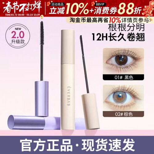 everbab艾蓓拉睫毛打底膏纤长卷翘自然不易晕染持久定型毛膏新手
