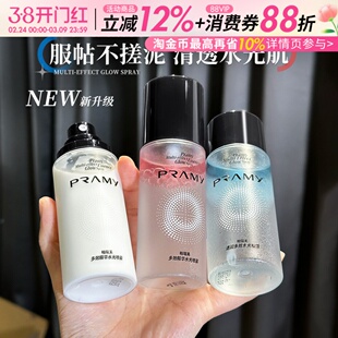 PRAMY柏瑞美多效精华水光喷雾保湿滋润精华喷雾长时锁光持妆定妆
