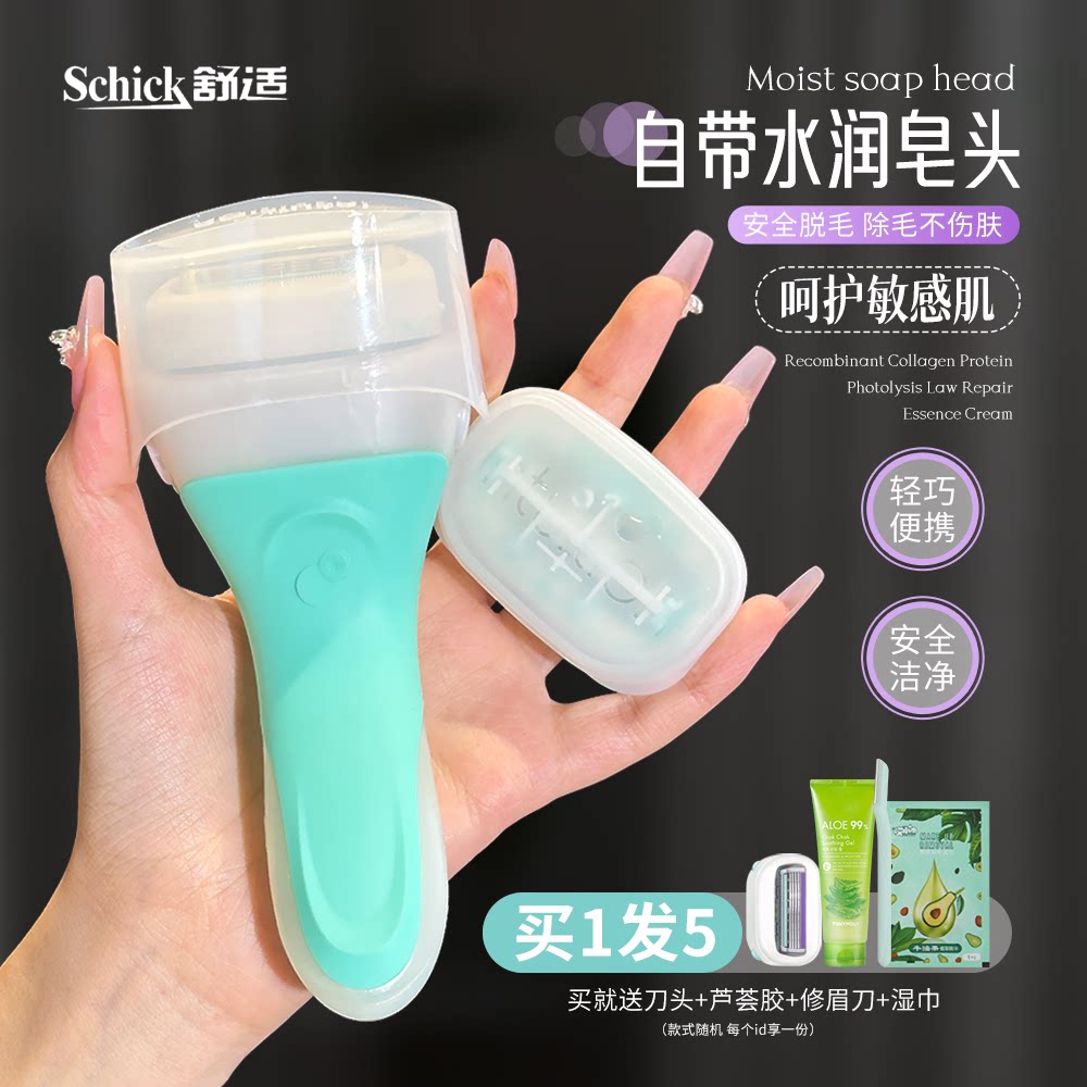 Schick/舒适舒芙女士剃毛刀女士刮毛刀手动腿毛腋毛大皂头脱毛刀
