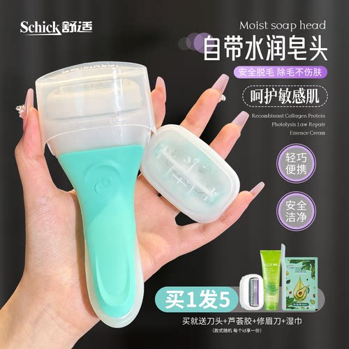 Schick/舒适女士剃毛刀手动