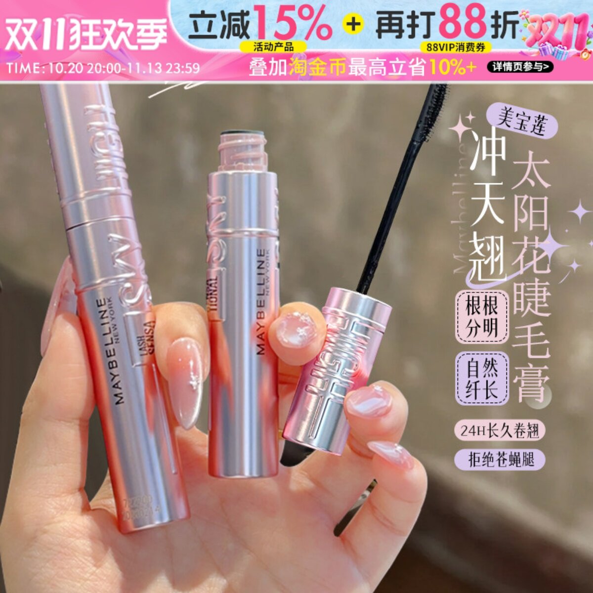 美宝莲纽约冲天翘睫毛膏卷翘自然纤长耐汗打底膏不易晕染太阳花