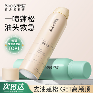 spes干发喷雾诗裴丝懒人免洗头发蓬松定型喷雾空气感头皮控油神器