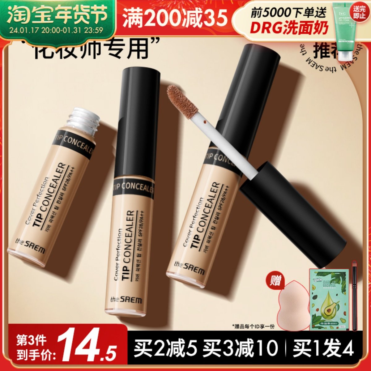 韩国The Saem得鲜遮瑕液脸部斑点痘印遮盖持久膏笔提亮液体高光女