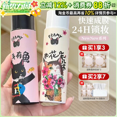 Pramy柏瑞美猫猫定妆喷雾保湿控油妆防水不易脱妆NewNew化妆师用