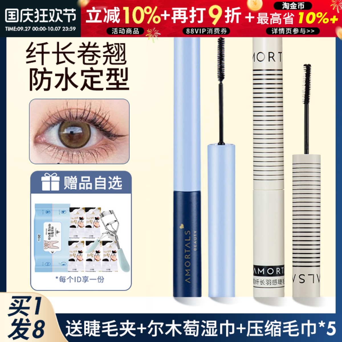 现货速发新款尔木萄睫毛膏