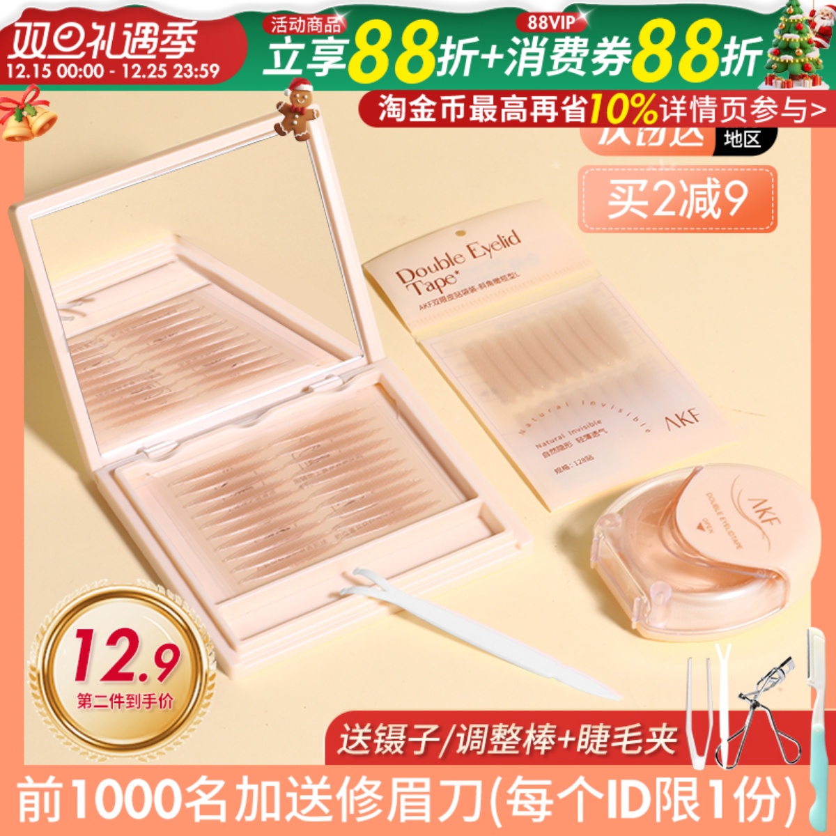 AKF双眼皮贴隐形自然无痕