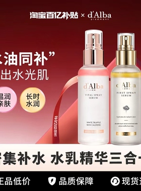 1喷润到底！韩国Dalba黛尔珀肌底沁润精华空姐喷雾爽肤水补水保湿