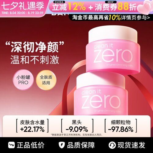 芭妮兰卸妆膏zero卸妆乳液油脸眼唇部深层清洁卸妆水敏感肌180ml