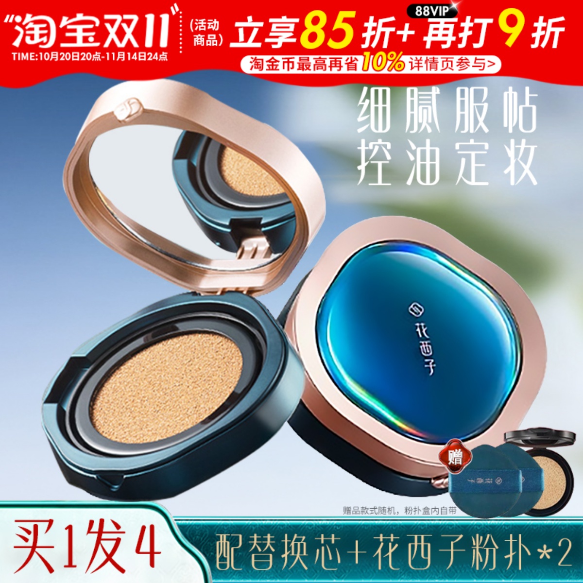 订阅店铺立减10元！花西子气垫