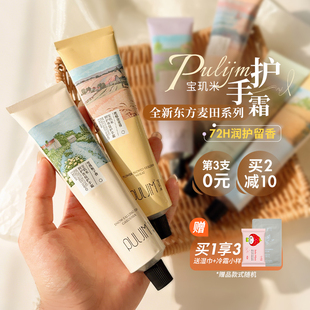 宝玑米麦田系列香氛护手霜秋冬保湿 旗舰店 留香滋润补水不油腻正品