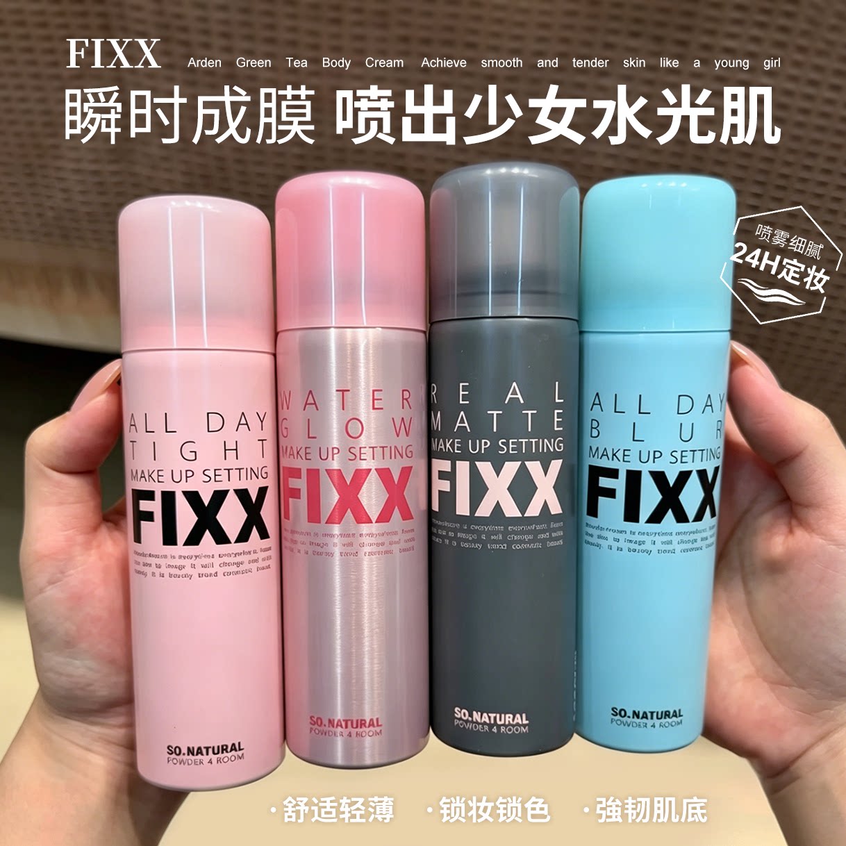 【保税】sonatural fixx定妆喷雾持久控油不脱妆干油皮韩国水光图片