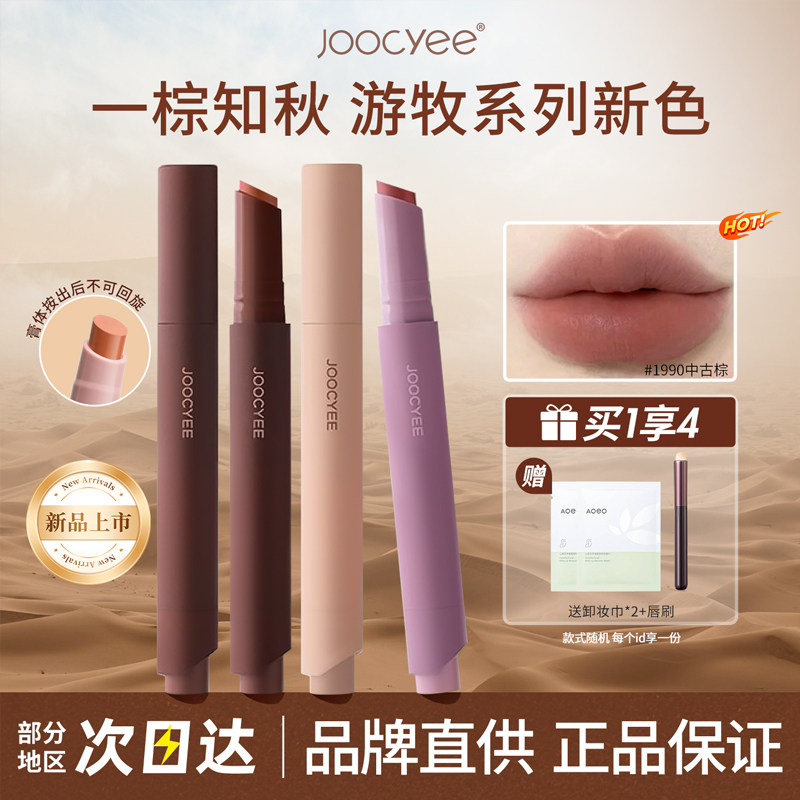 joocyee酵色口红笔失序芭蕾粉雾哑光唇线笔不易沾杯掉色唇膏正品