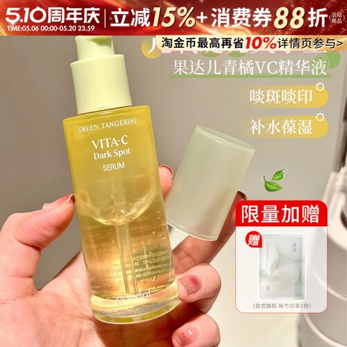订阅店铺仅需98元！果达儿精华