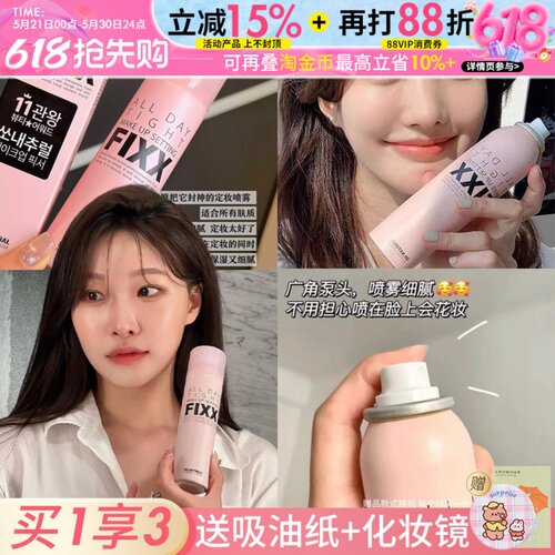 韩国sonatural fixx定妆喷雾控油防水不易脱妆便携带干皮油皮正品