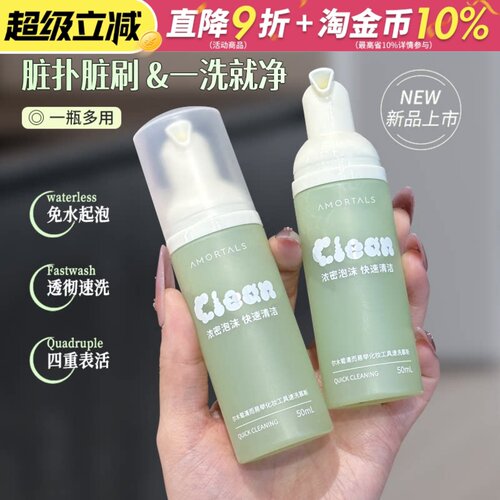 【新品热卖】尔木萄慕斯清洗剂