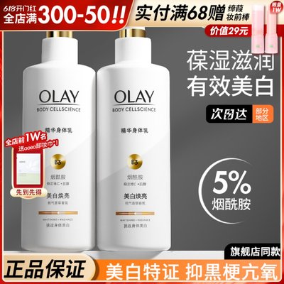 olay玉兰油烟酰胺美白身体乳