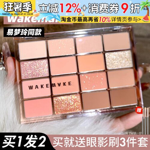 咨询惊喜价韩国wakemake眼影