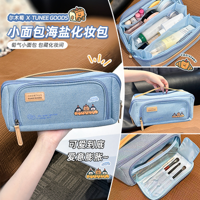尔木萄 X TUNEE GOODS 面包系列尔木萄海盐化妆包便携随身大容量