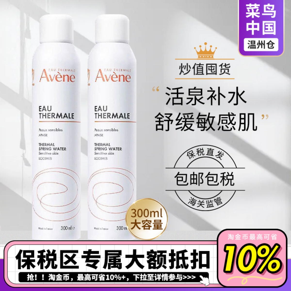 【保税直发】法国Avene雅漾舒活泉水喷雾300ml大喷补水非爽肤水