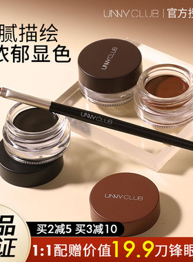 unny眼线膏持妆不晕染防水眼线胶笔黑色棕色气垫笔刷化妆师专用