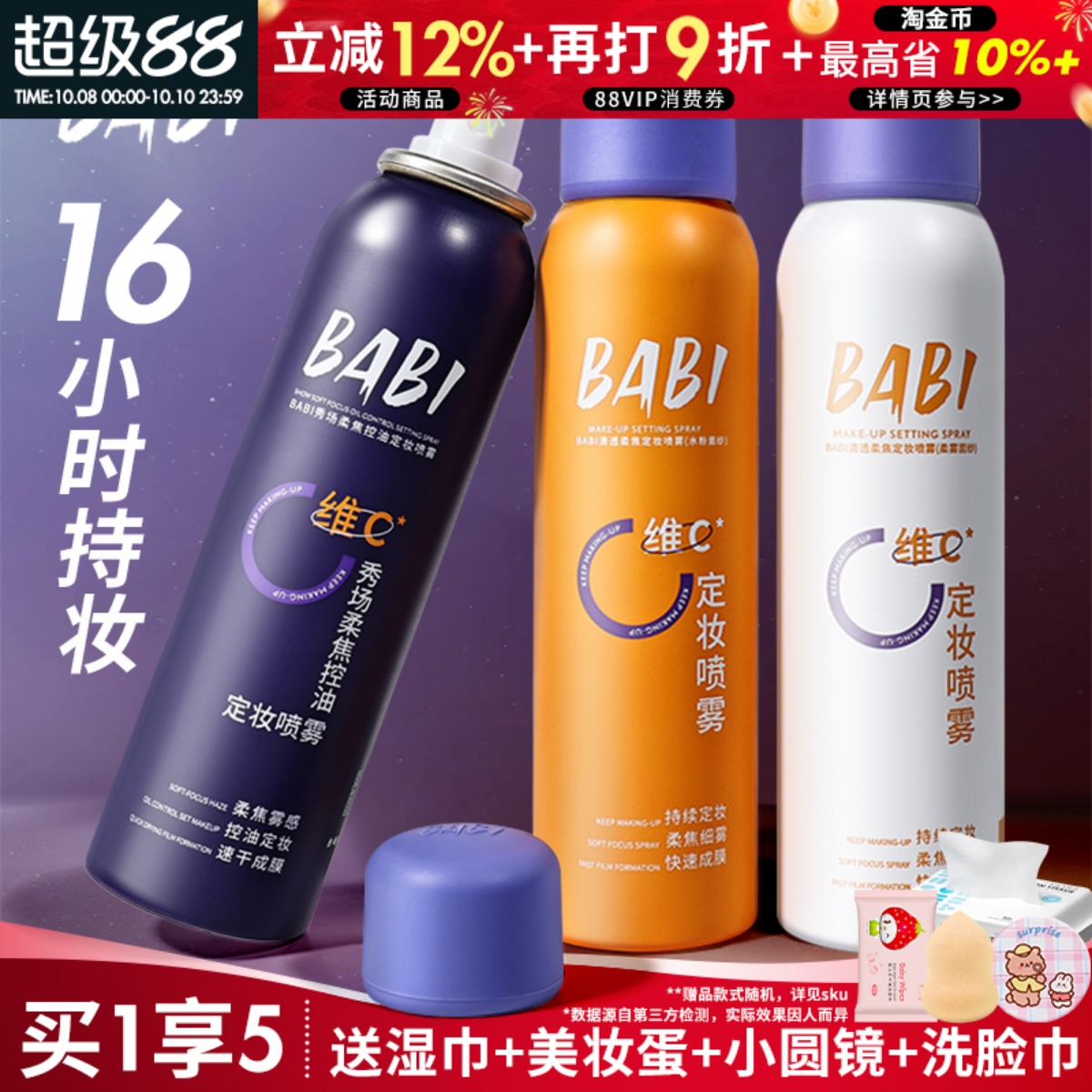 BABI官方正品假一罚十持久控油