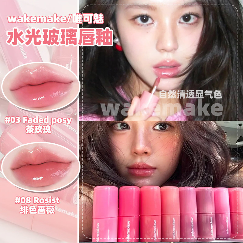 水光嘟嘟唇！韩国wakemake唯可魅水光玻璃唇釉持久上色保湿通勤妆图片