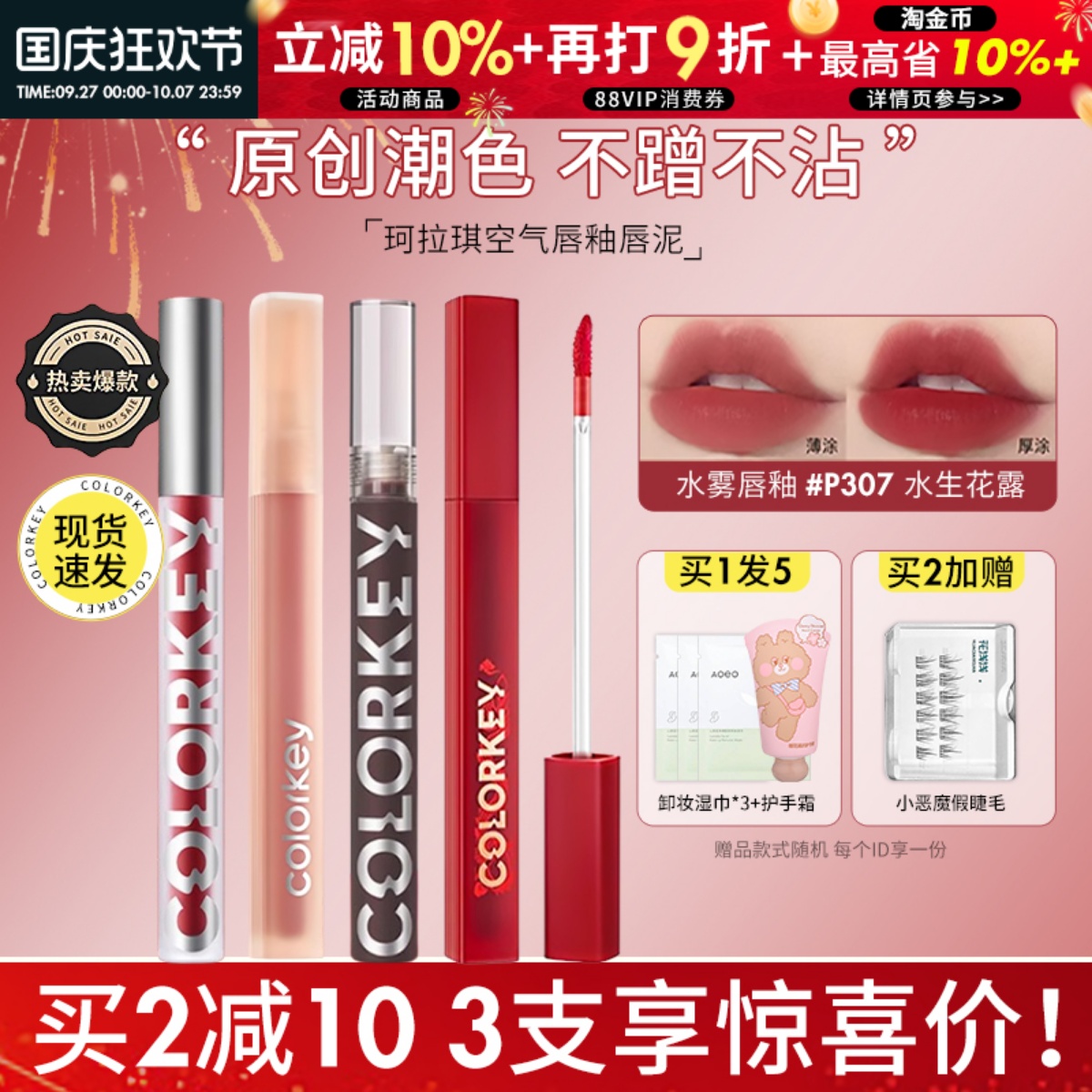 正品授权！珂拉琪空气水雾唇釉