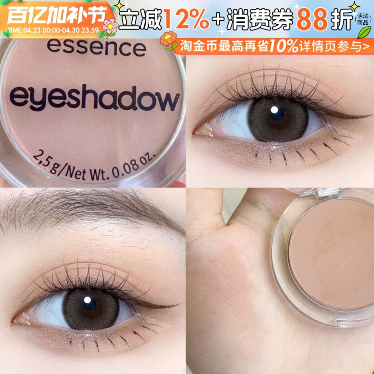 德国essence单色眼影腮红14打底奶杏色奶茶色肉粉色哑光艾森丝