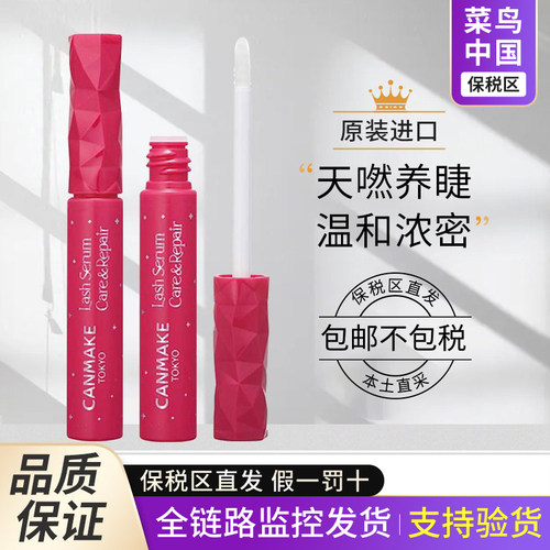 日本canmake睫毛自然精华液
