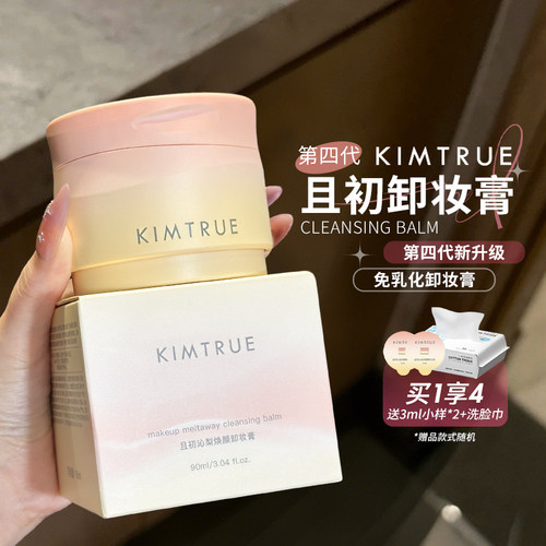 咨询惊喜价3.0升级土豆泥卸妆膏