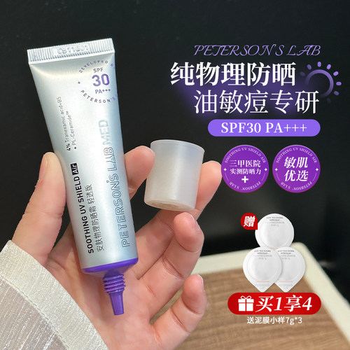 【咨询45】毕生之研防晒