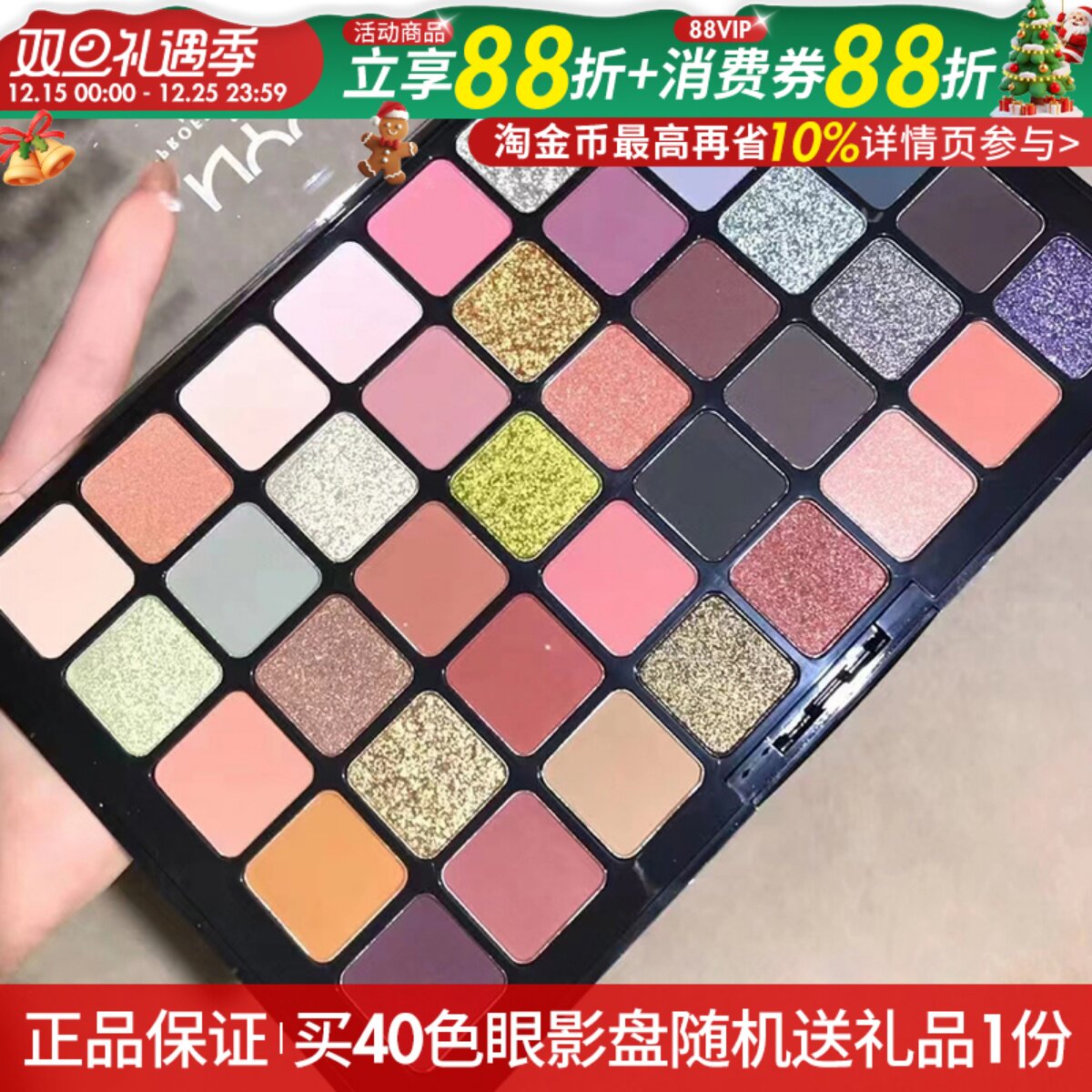 美国包邮遮瑕NYX40色眼影