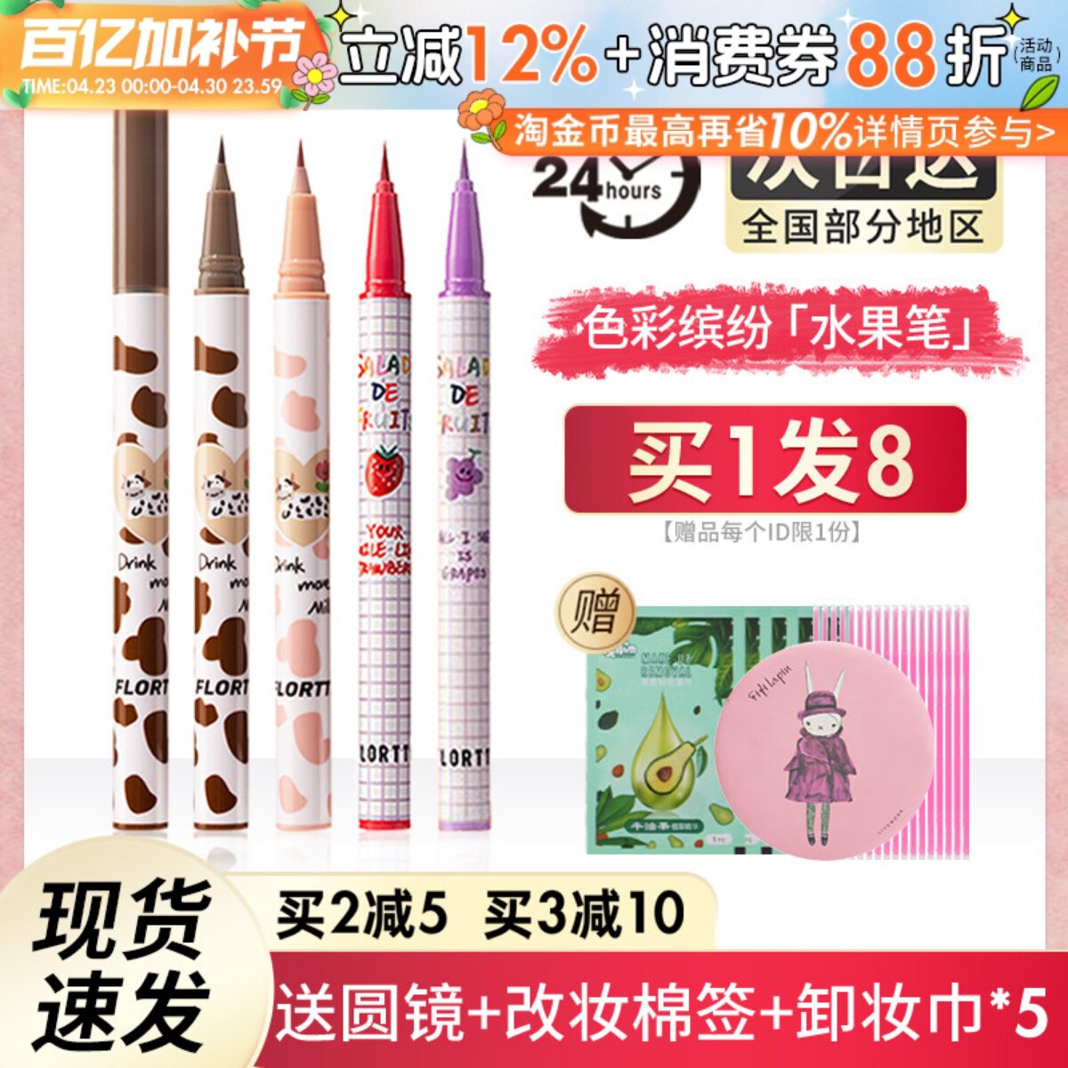 flortte花洛莉亚眼线液胶笔彩色白色极细花落利亚卧蚕防水下睫毛