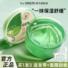 韩国The Saem得鲜芦荟胶面膜舒缓补水正品柔肤提亮保湿女