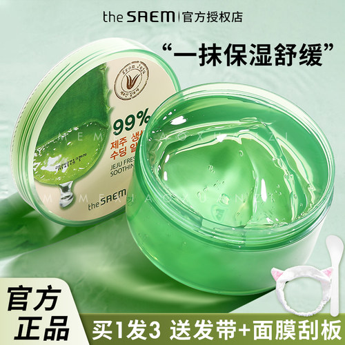得鲜芦荟胶舒缓补水晒后修护保湿