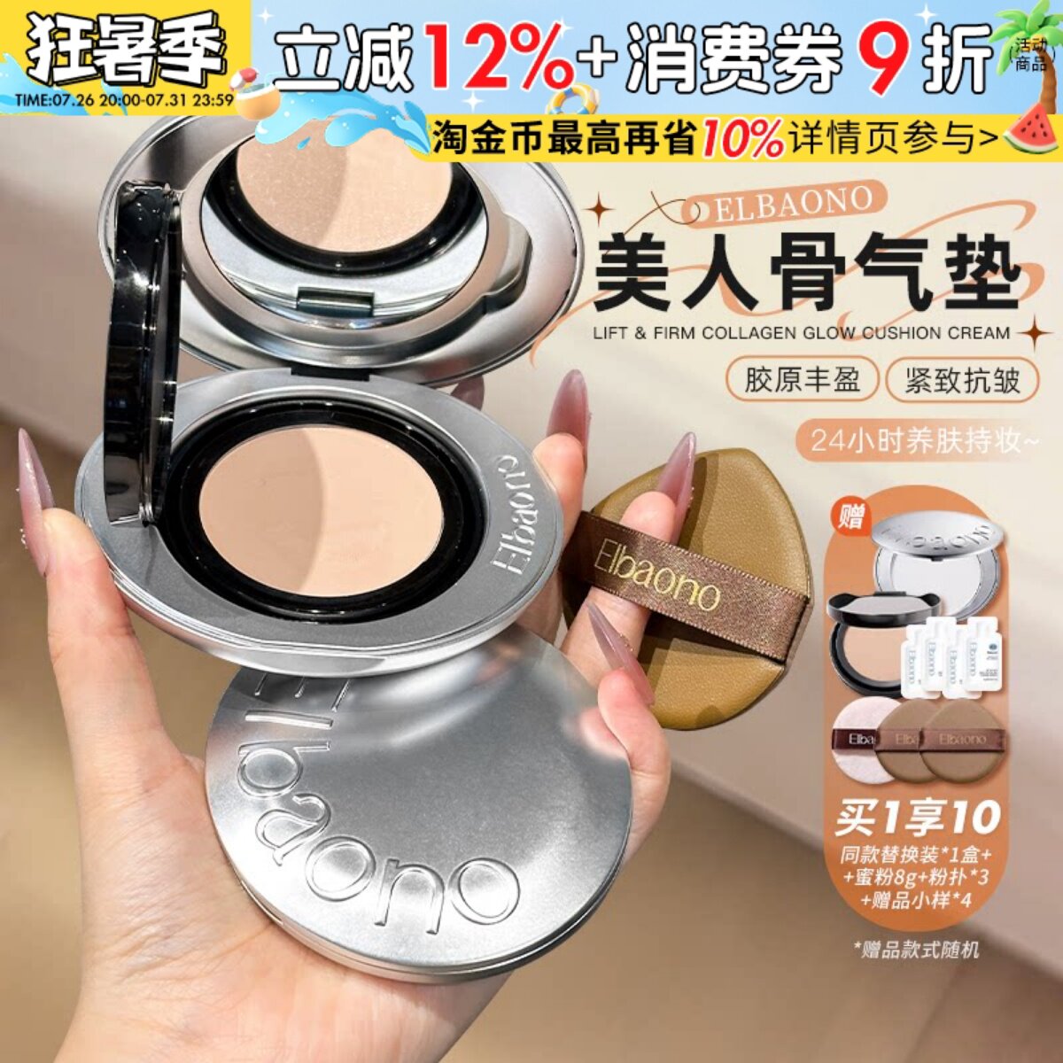韩国ELBAONO美人骨胶原气垫PDRN水光遮瑕紧致养肤bb霜粉底液粉膏