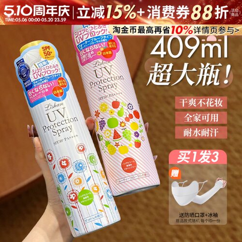 lishan日本防晒喷雾隔离清爽小花防晒霜全身水润不粘腻户外喷雾