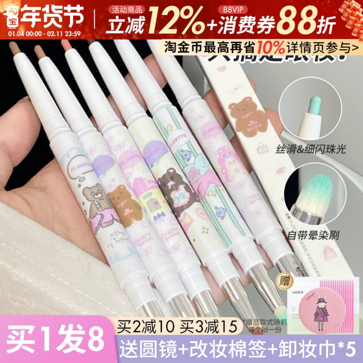 FLORTTE花洛莉亚双头眼影眼线胶笔卧蚕阴影面包小熊和我花落利亚,彩妆/香水/美妆工具,眼线,淘宝优惠券,粉丝福利购,淘宝优惠卷