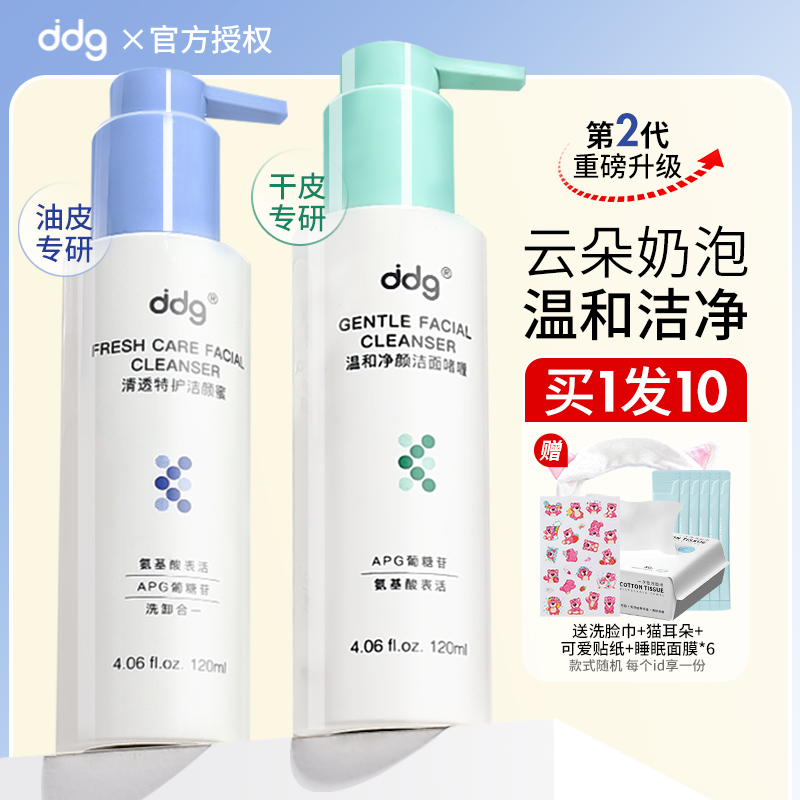 ddg蓝胖子洗面奶氨基酸洁颜蜜保湿清洁毛孔清爽控油洗卸二合一女