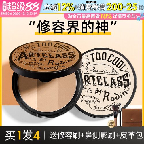 询单54元！涂酷经典三色修容盘