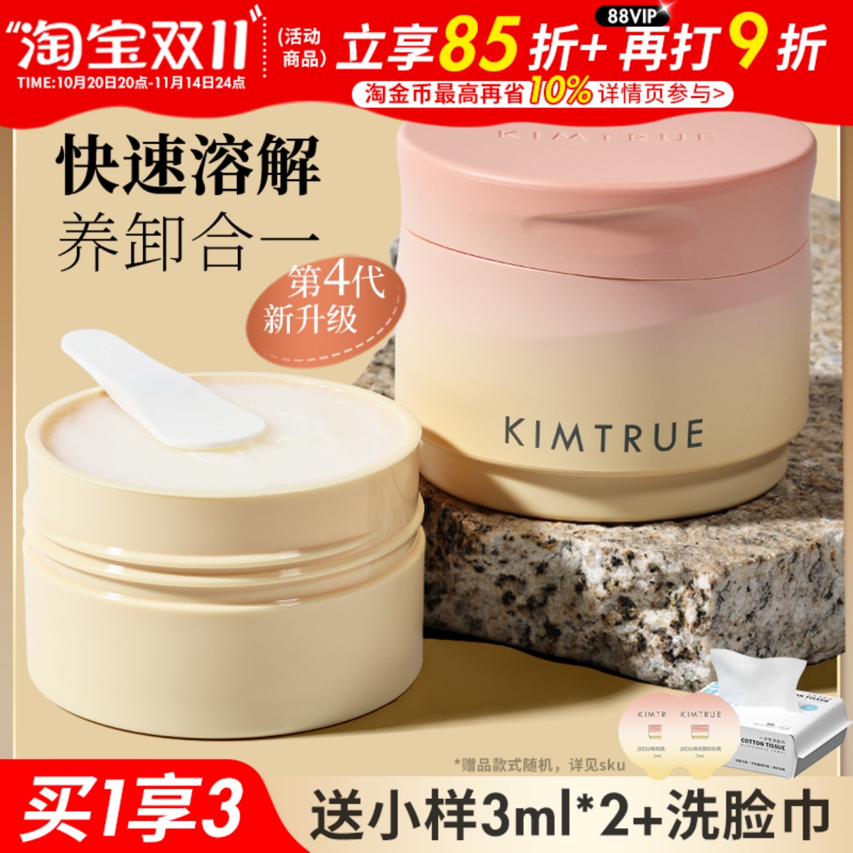 KIMTRUE且初卸妆膏深层清洁