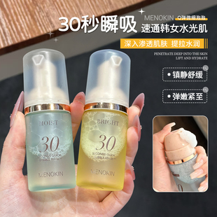 【保税】小詹同款!韩国menokin泡沫面膜30秒水光免洗妆前乳精华
