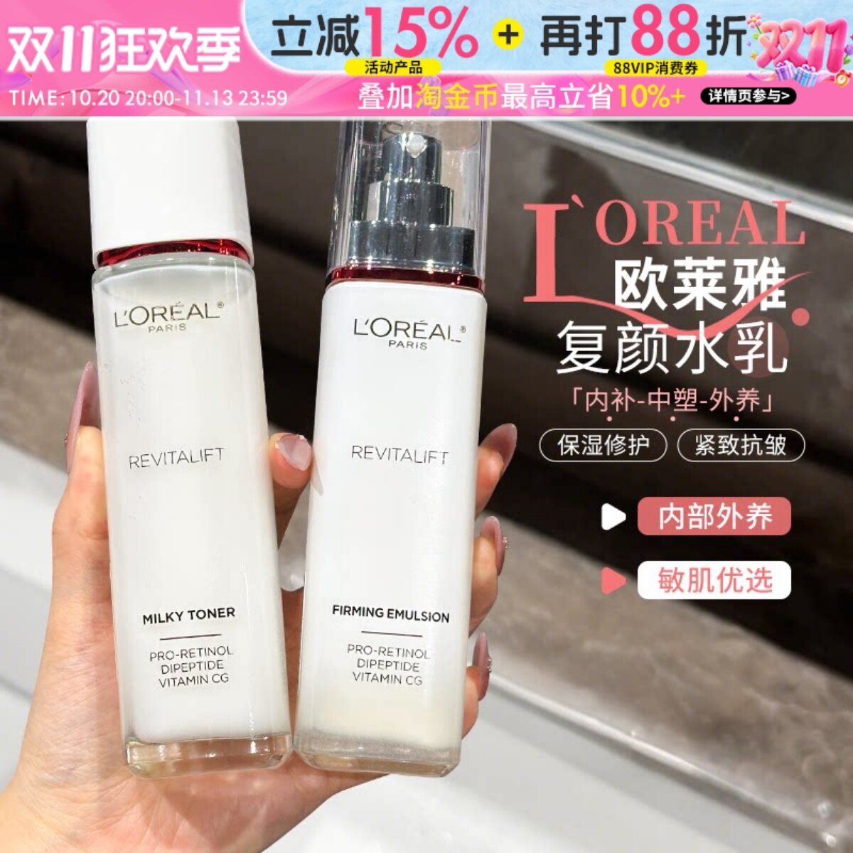 熟龄肌适用！欧莱雅复颜抗皱紧致套装水乳面霜舒缓护肤眼霜面霜女