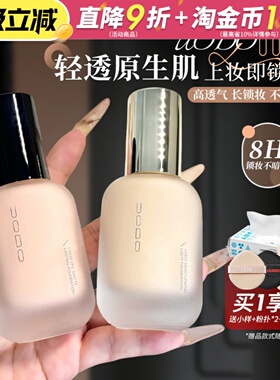 UODO粉底液遮瑕持久不易脱妆持妆优沃朵干皮油皮粉霜控油混油男女