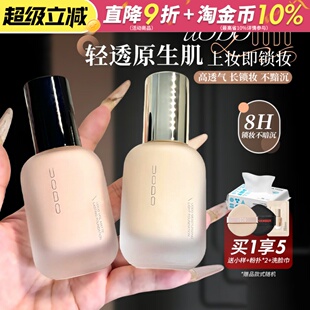 UODO粉底液遮瑕持久不易脱妆持妆优沃朵干皮油皮粉霜控油混油男女