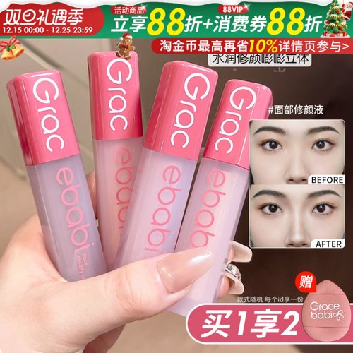 Gracebabi提亮遮瑕液面部哑光高光提亮泪沟法令纹膨胀色液体修容