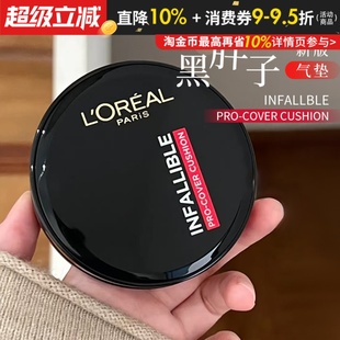 欧莱雅黑胖子气垫bb霜油皮持久遮瑕不易脱妆粉底液粉膏霜带替换芯