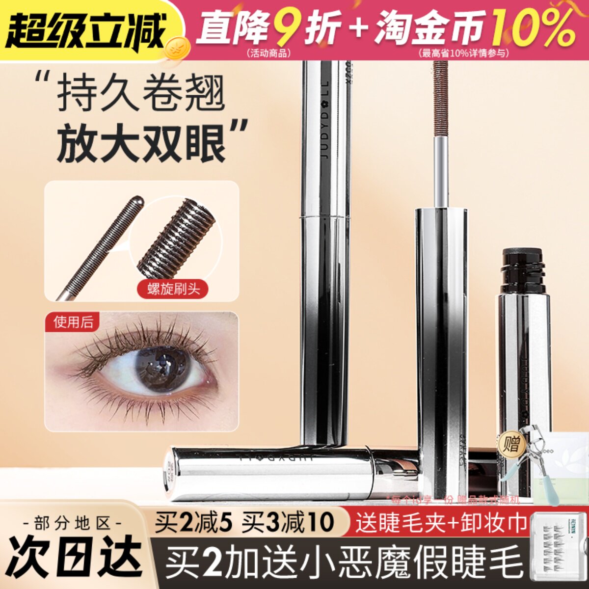 Judydoll橘朵小钢管睫毛膏卷翘立体纤长不易晕染金属刷头女juduo